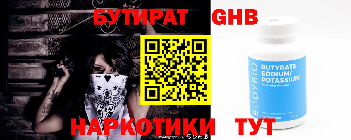 Ялуторовск  Бутират оксибутират  Вход с VPN 