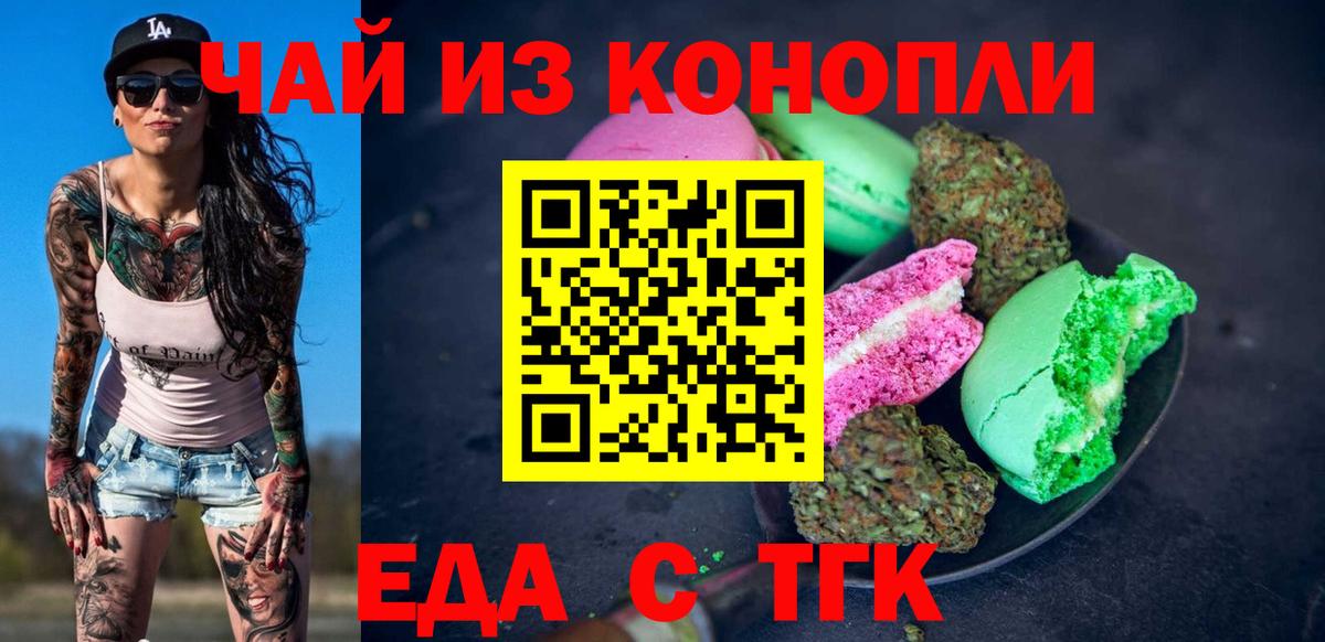 Ялуторовск  Canna-Cookies конопля  Вход с VPN 