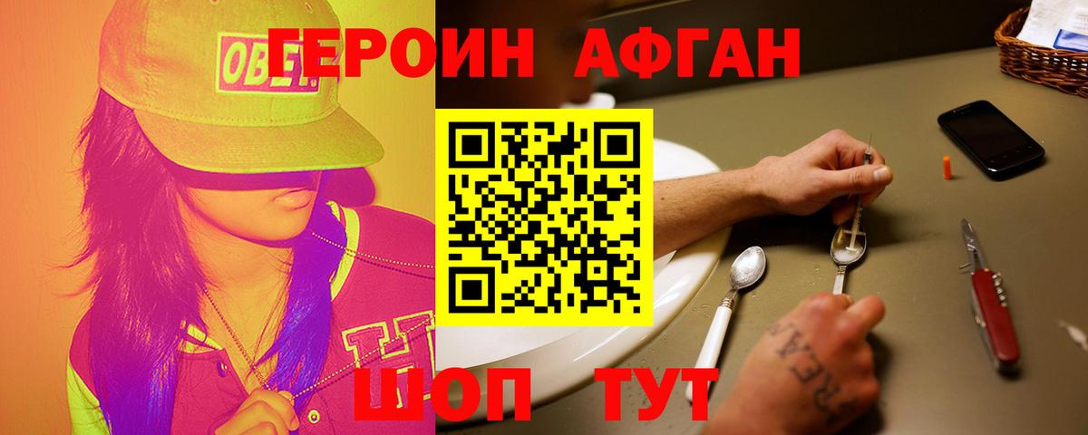 ГЕРОИН герыч  Вход с VPN  Ялуторовск 