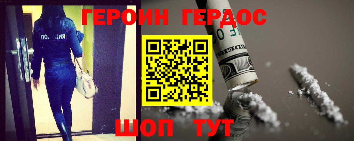 Героин герыч Ялуторовск