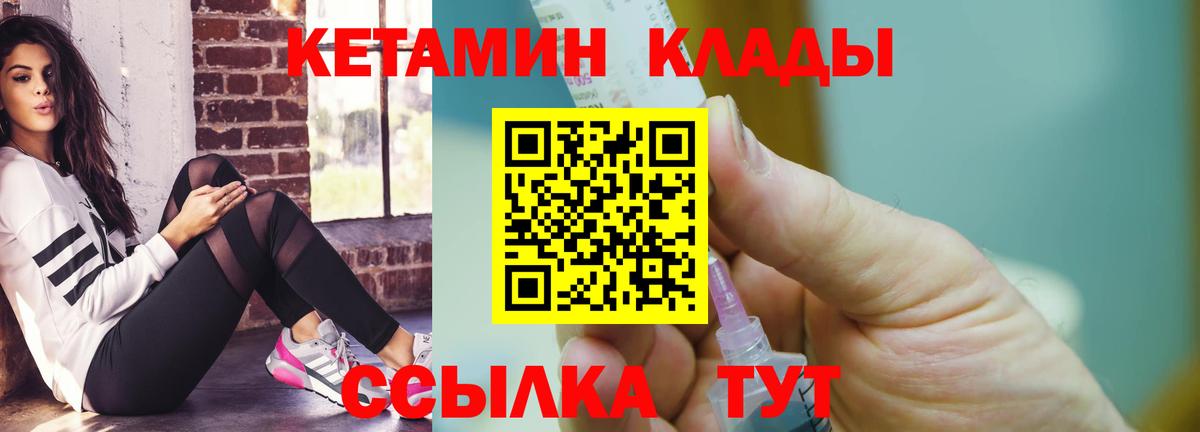 Кетамин ketamine Ялуторовск