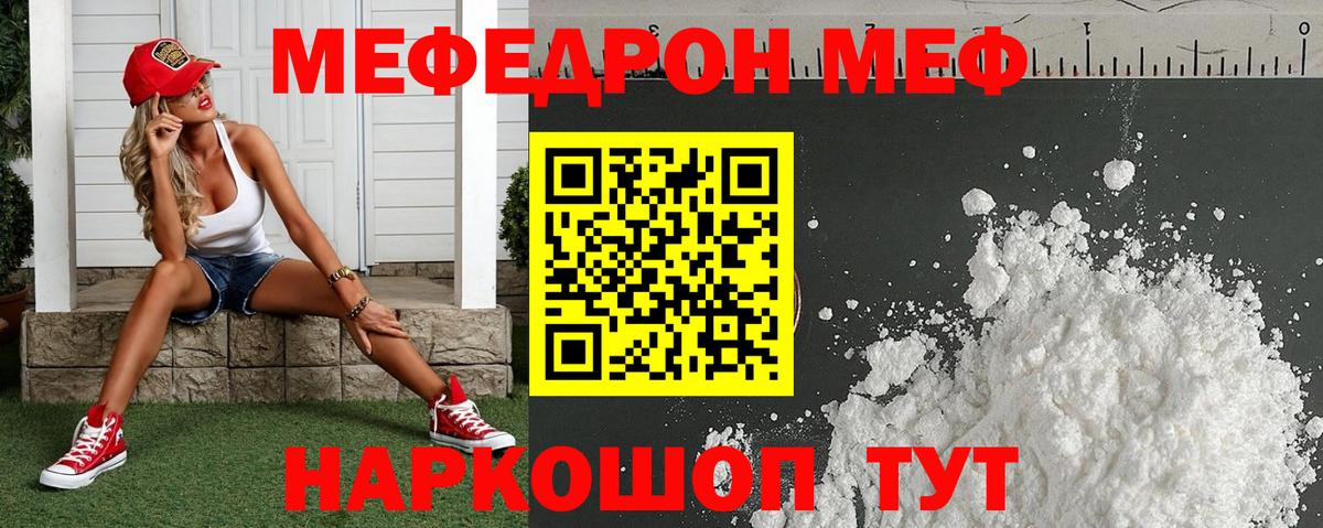 МЯУ-МЯУ кристаллы  Вход с VPN  Меф  Ялуторовск  МЯУ-МЯУ мука 