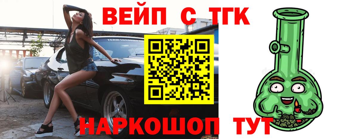 Ялуторовск  Дистиллят ТГК вейп  Вход с VPN  Дистиллят ТГК вейп 
